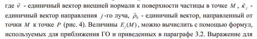 Рассеяние лазерного излучения на эритроцитах и моделирующих их частицах 9