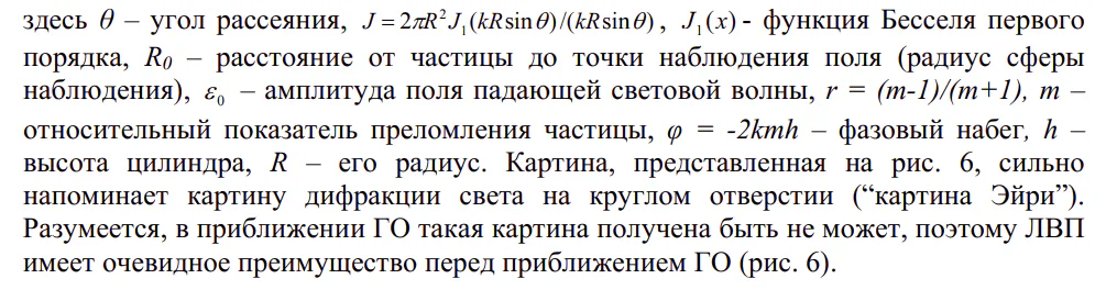 Рассеяние лазерного излучения на эритроцитах и моделирующих их частицах 14