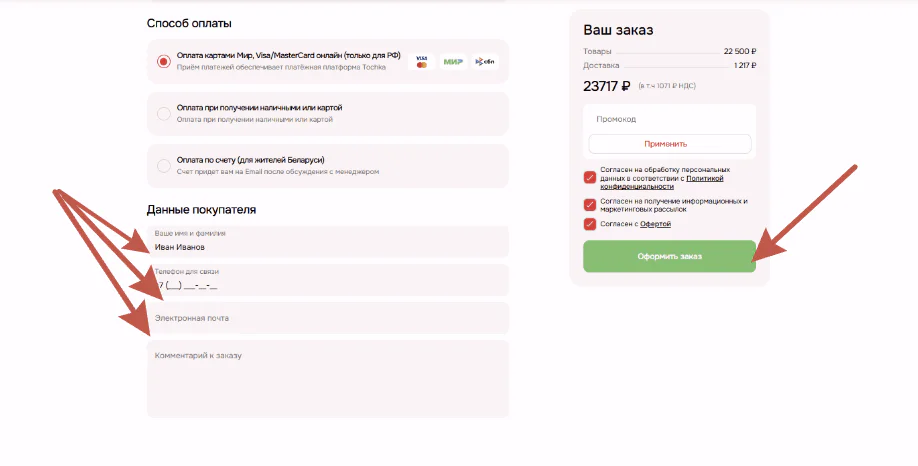 Как выбрать способ оплаты и заполнить данные получателя при покупке аппаратов терапии красным светом Красведа