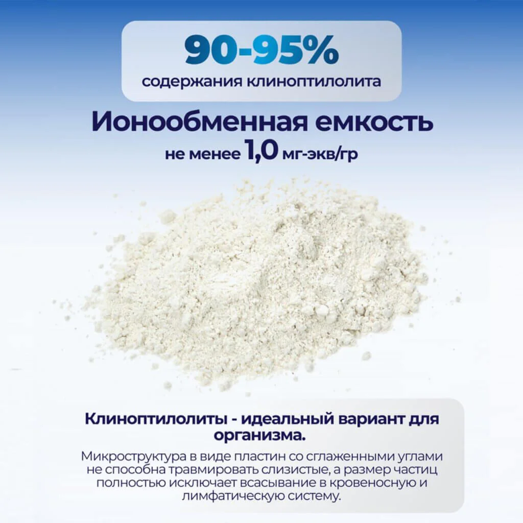 Цеолит, термоактивированный пищевой природный 450 г