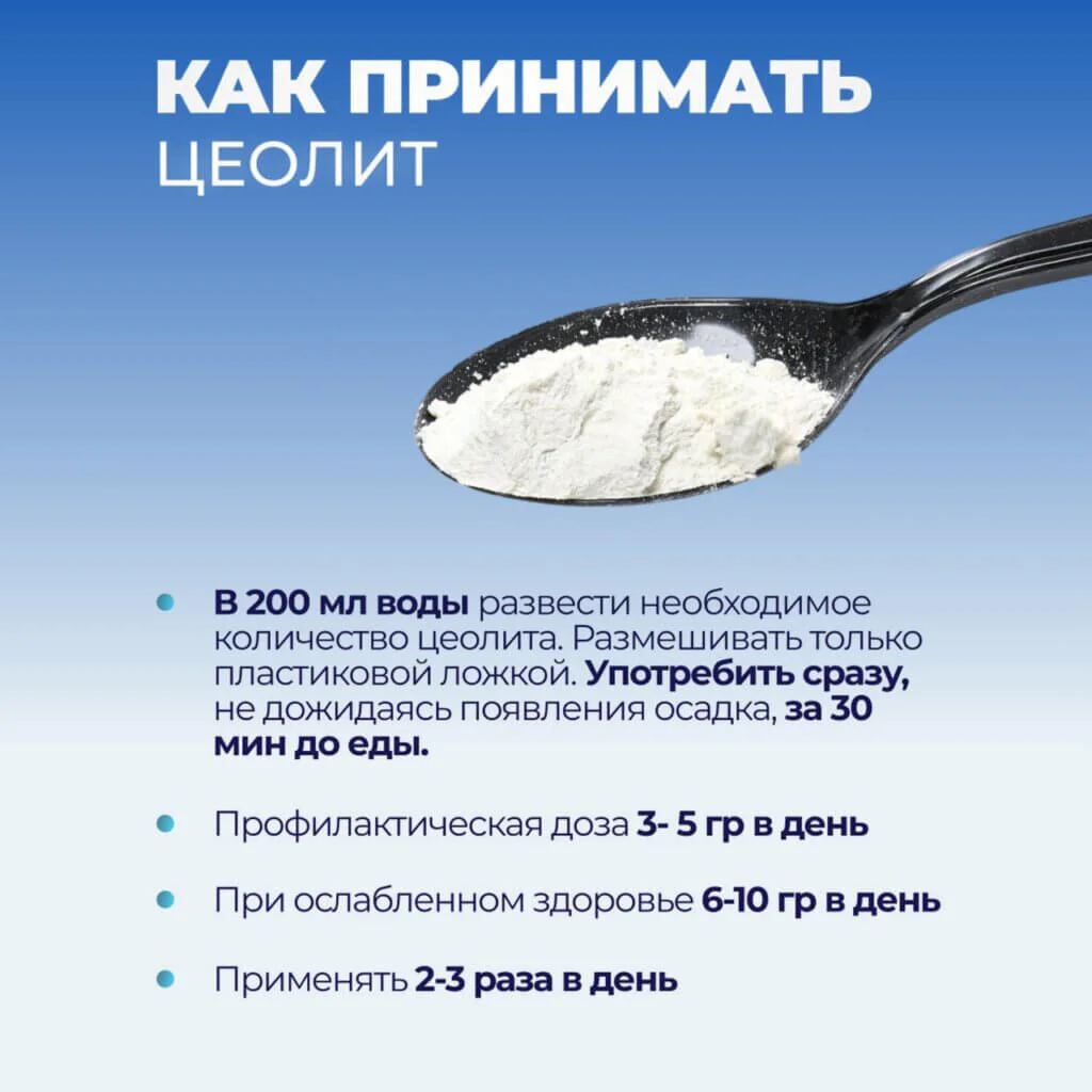 Цеолит, термоактивированный пищевой природный 450 г