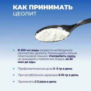 Цеолит, термоактивированный пищевой природный 450 г